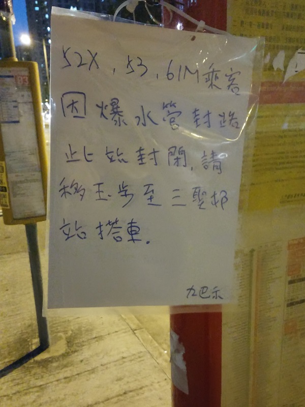 九巴改道略述