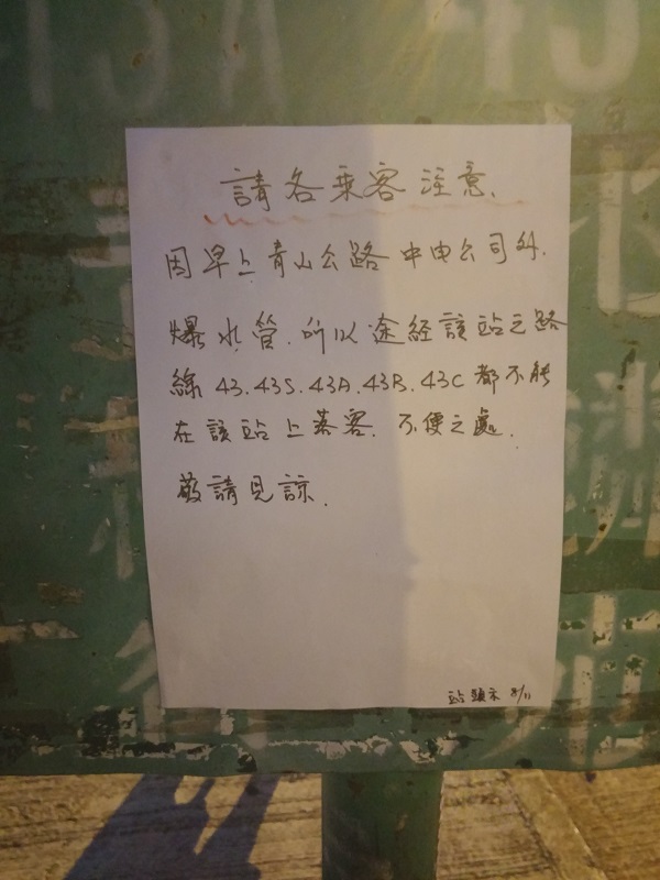43系綠色小巴不停此站
