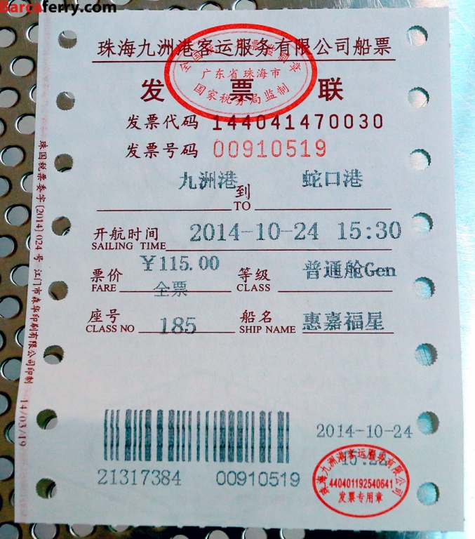 hui_jia_fu_xing_interior_ticket.JPG