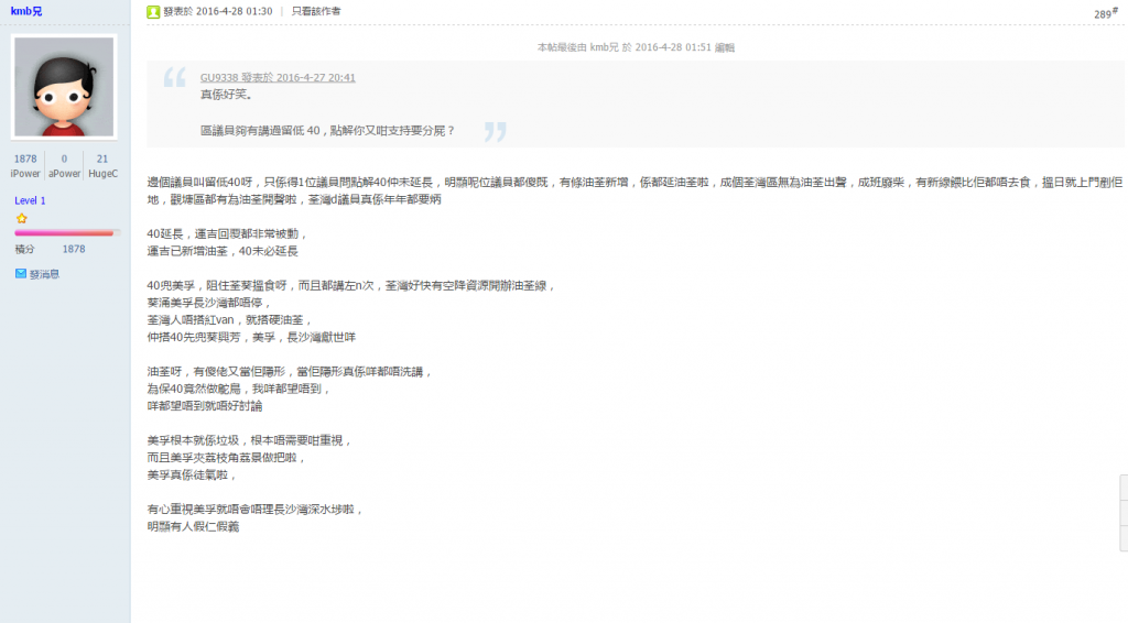 美孚被踩.png