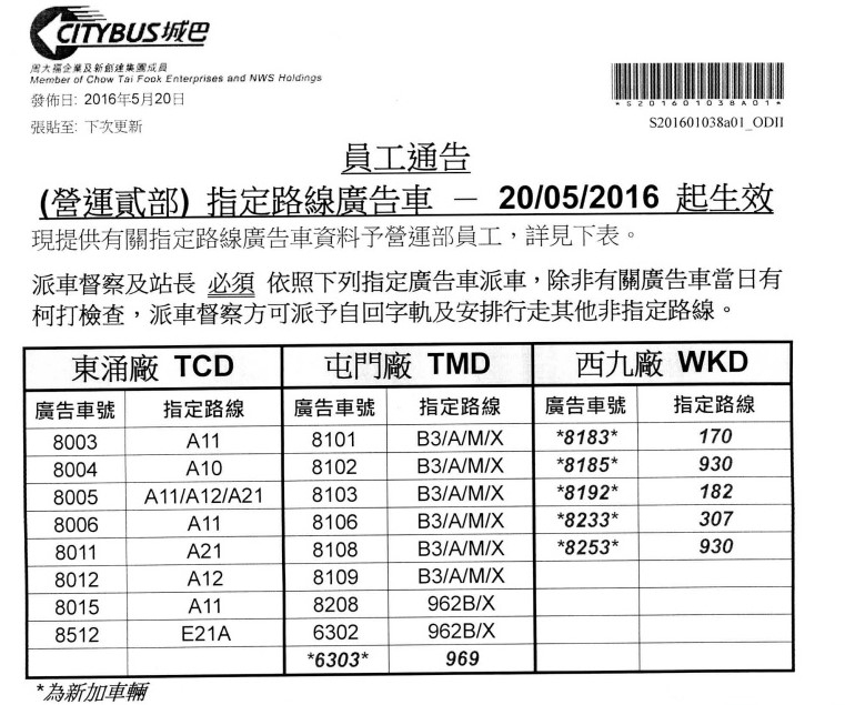 2016-05-21城巴指定路線車.jpg