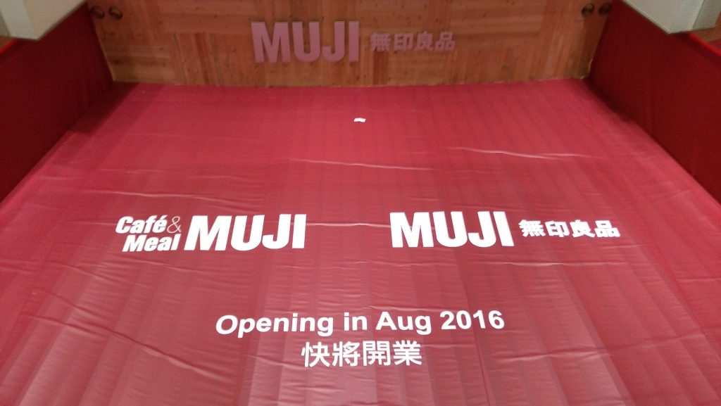 Muji 西九龍旗艦店