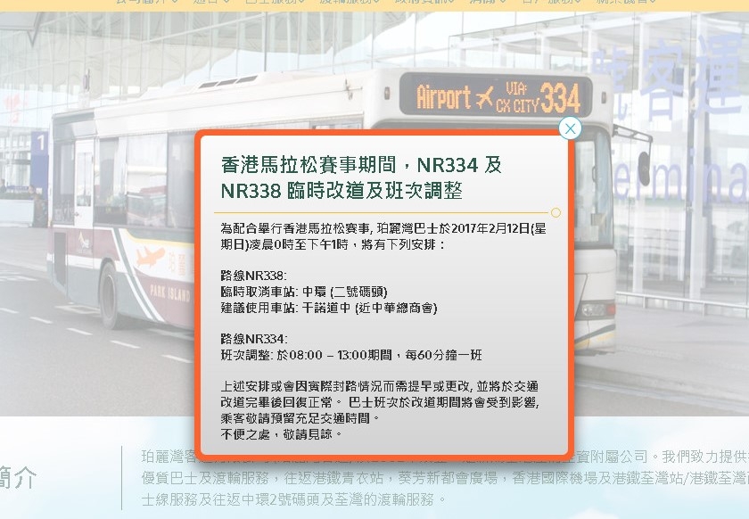 網頁一打開，備有重要交通資訊，日後網上意見遞交（此為珀客前將非常有用 ...