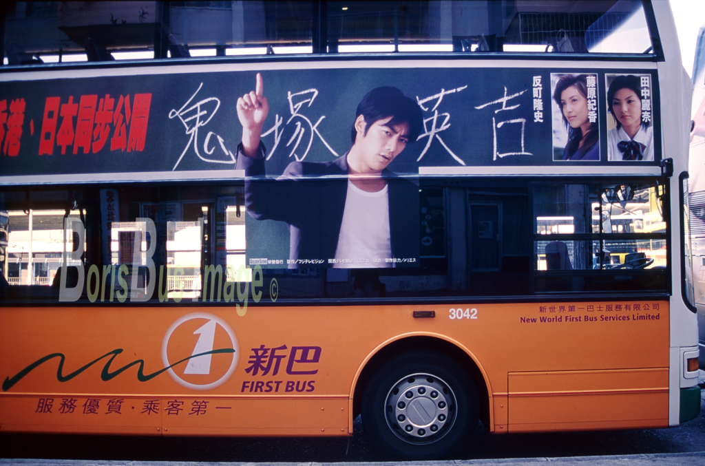 S102-04 NWFB3042 Rt82 GTO 北角碼頭 upload.png