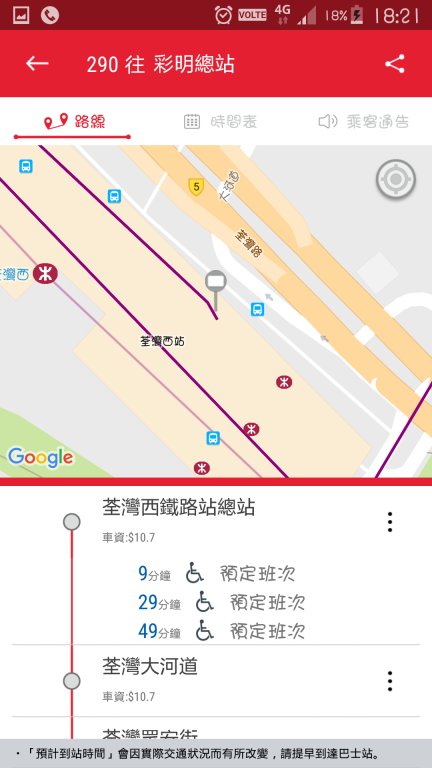 290 唔跟班次表, 今日1820-1845