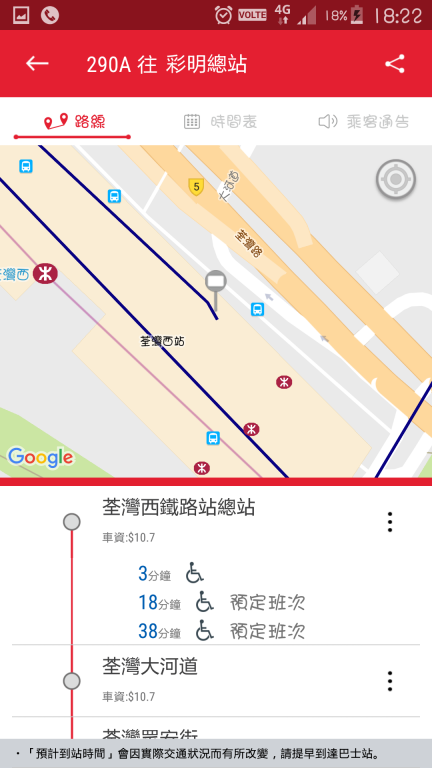 290A 最疏班次, 今日1820-1845