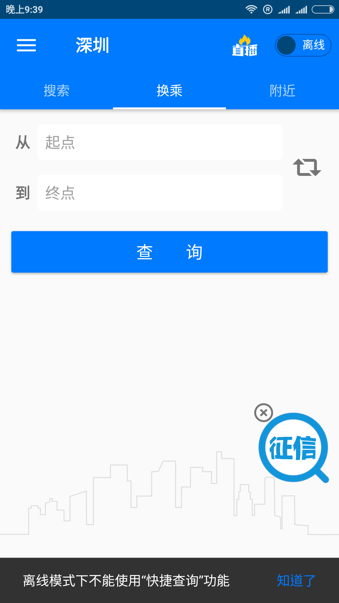 Screenshot_2017-05-30-21-39-31-466_cn.chinabus.main.png