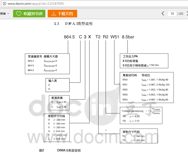 DIWA5技術手冊第13頁.png