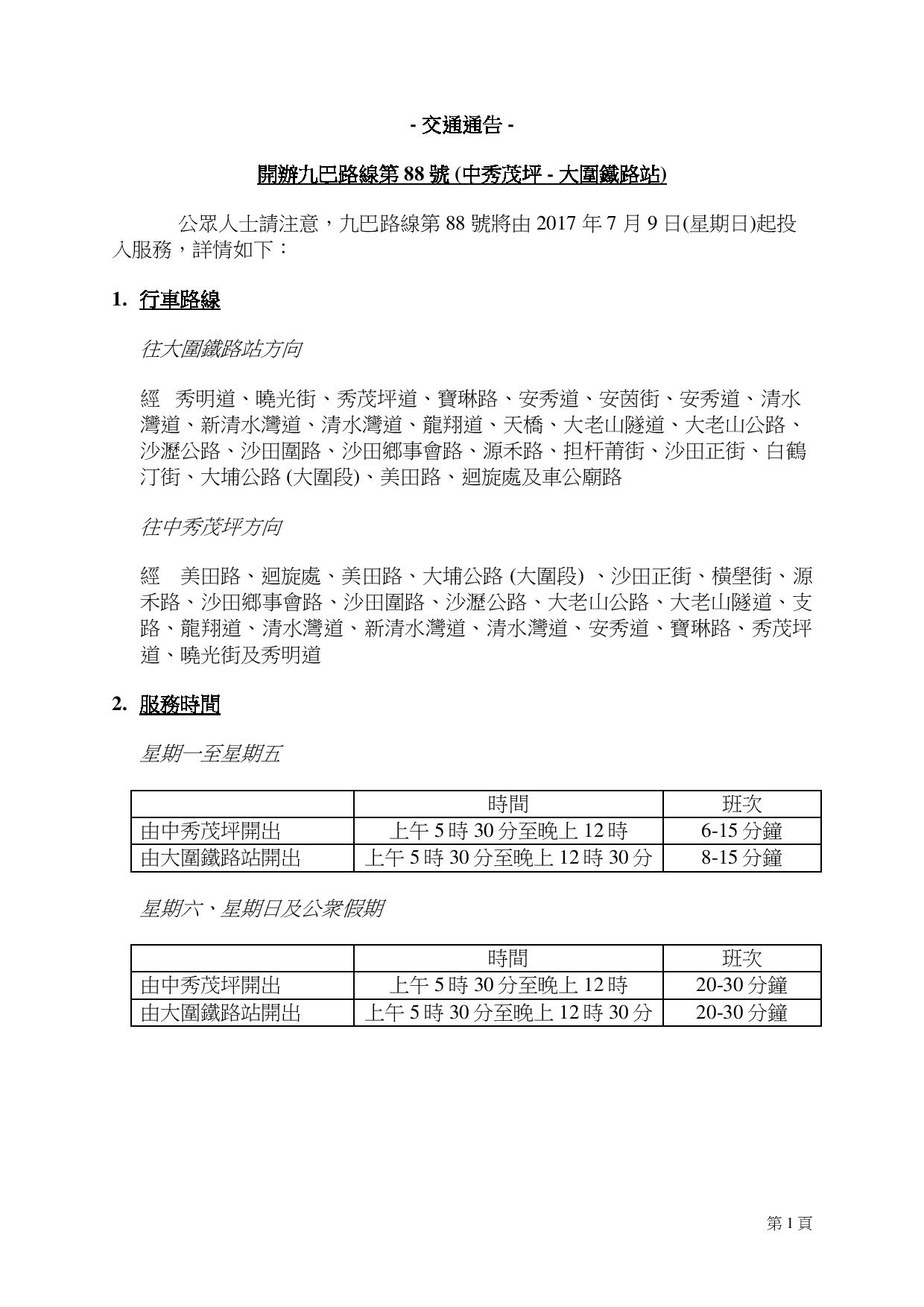 2017-07-05 kmb 88 introduction traffic advice chi-page-001.jpg