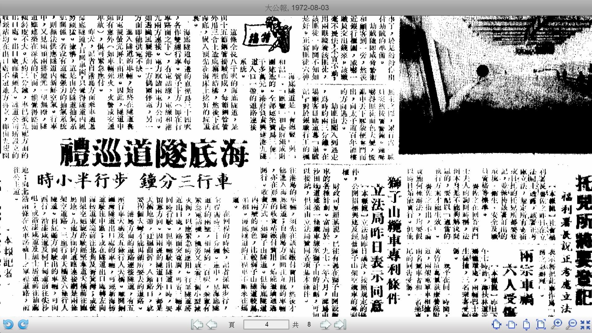 大公報 1972-08-03 (3).jpg
