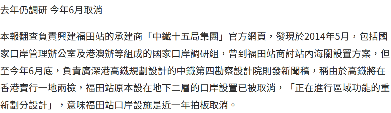 Screenshot-2017-8-8 高鐵福田站曝光 邊檢設施消失 - 20151228 - 港聞 - 港聞二.png.png