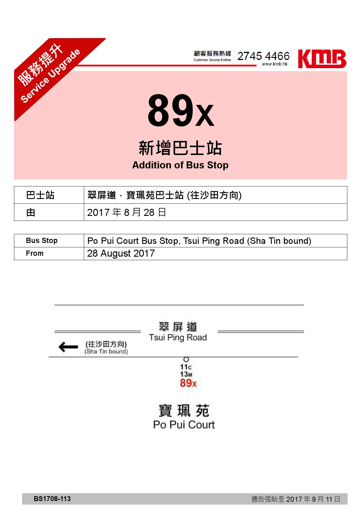 89X_stop_20170828.jpg