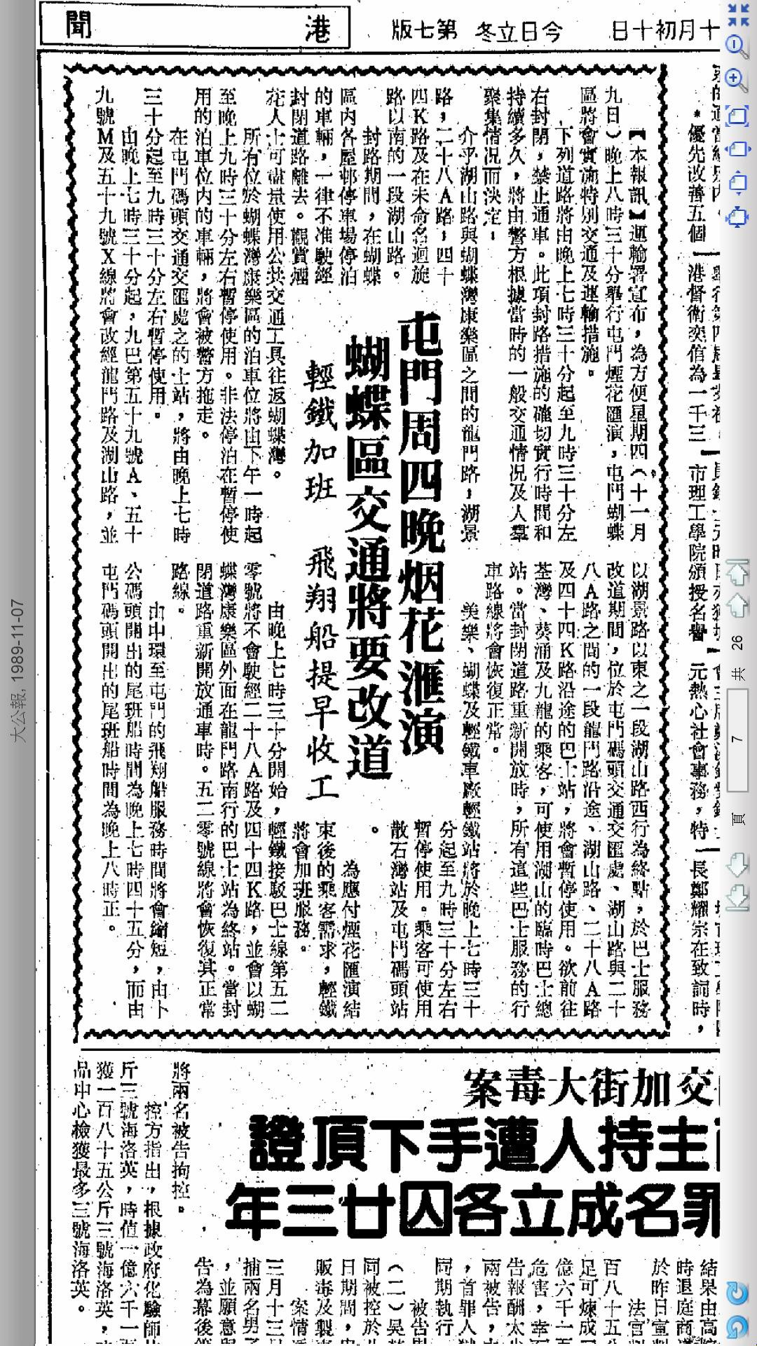 大公報 1989-11-07 (3).jpg