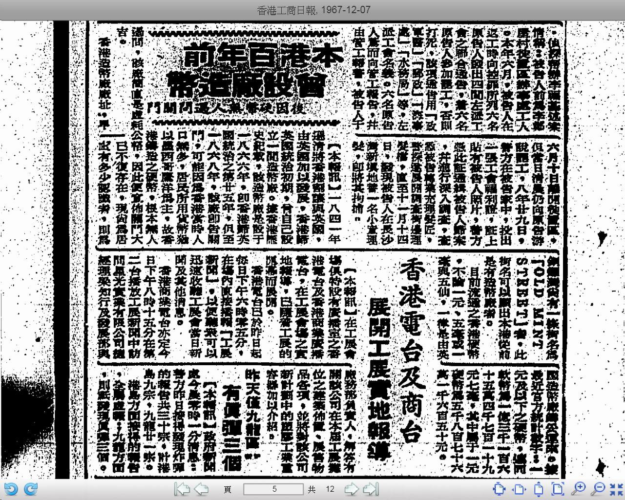 香港工商日報 1967-12-07 (5).jpg