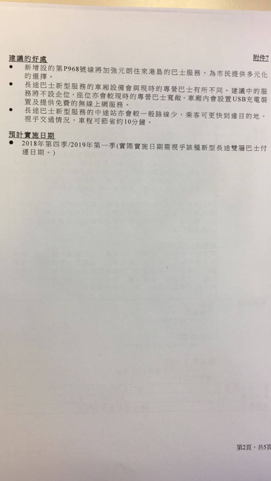 元朗RDP P968 2.jpeg