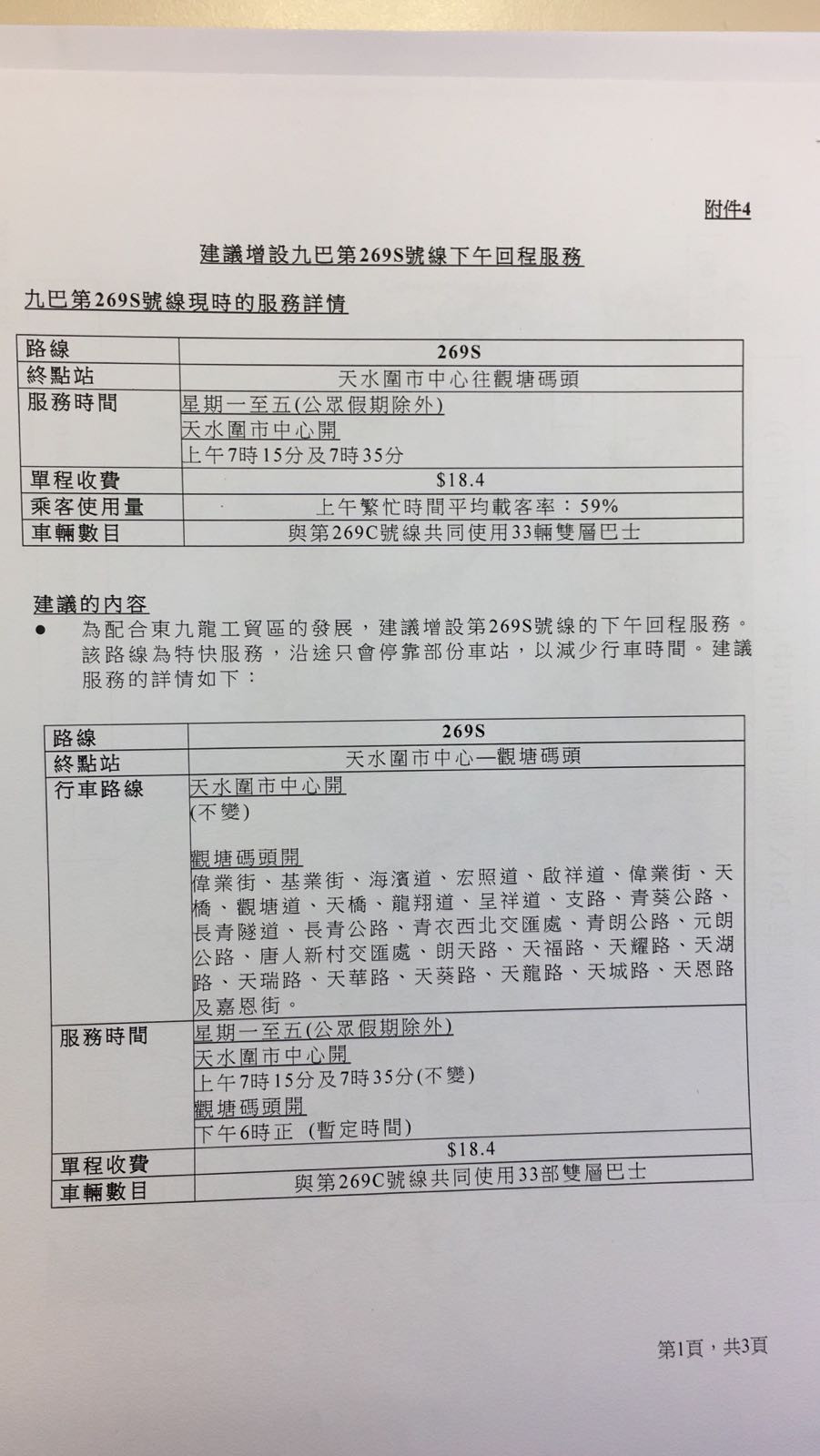 元朗RDP 269S 1.jpeg