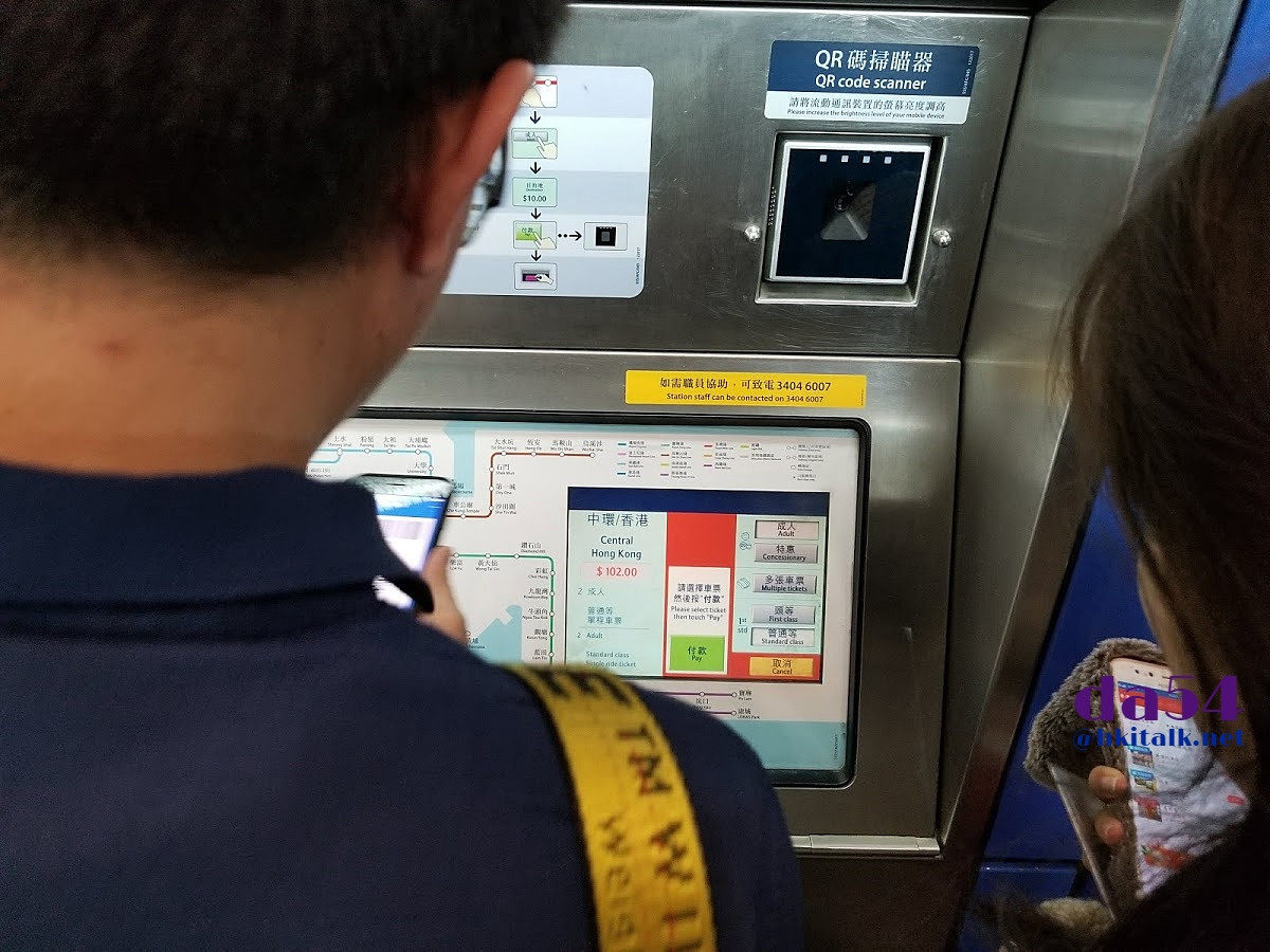 Alipay MTR 3.jpg