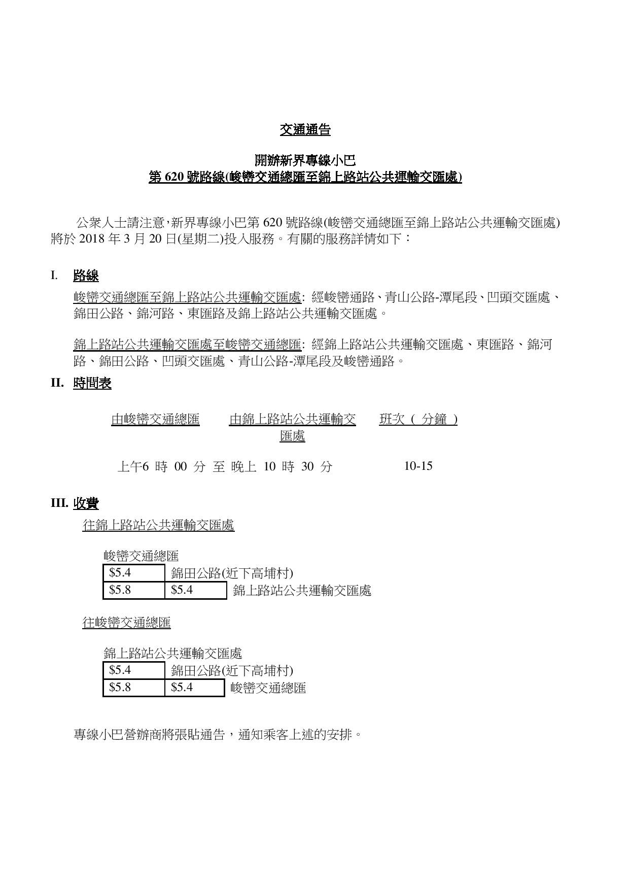 20180315_ta with memo introduction of gmb 620_chi-page-001.jpg