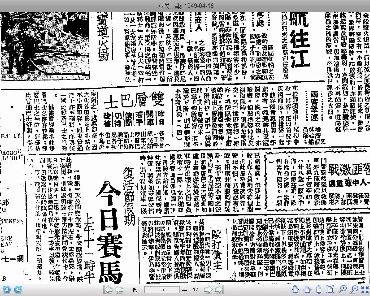 華僑日報 1949-04-18 (1).jpg