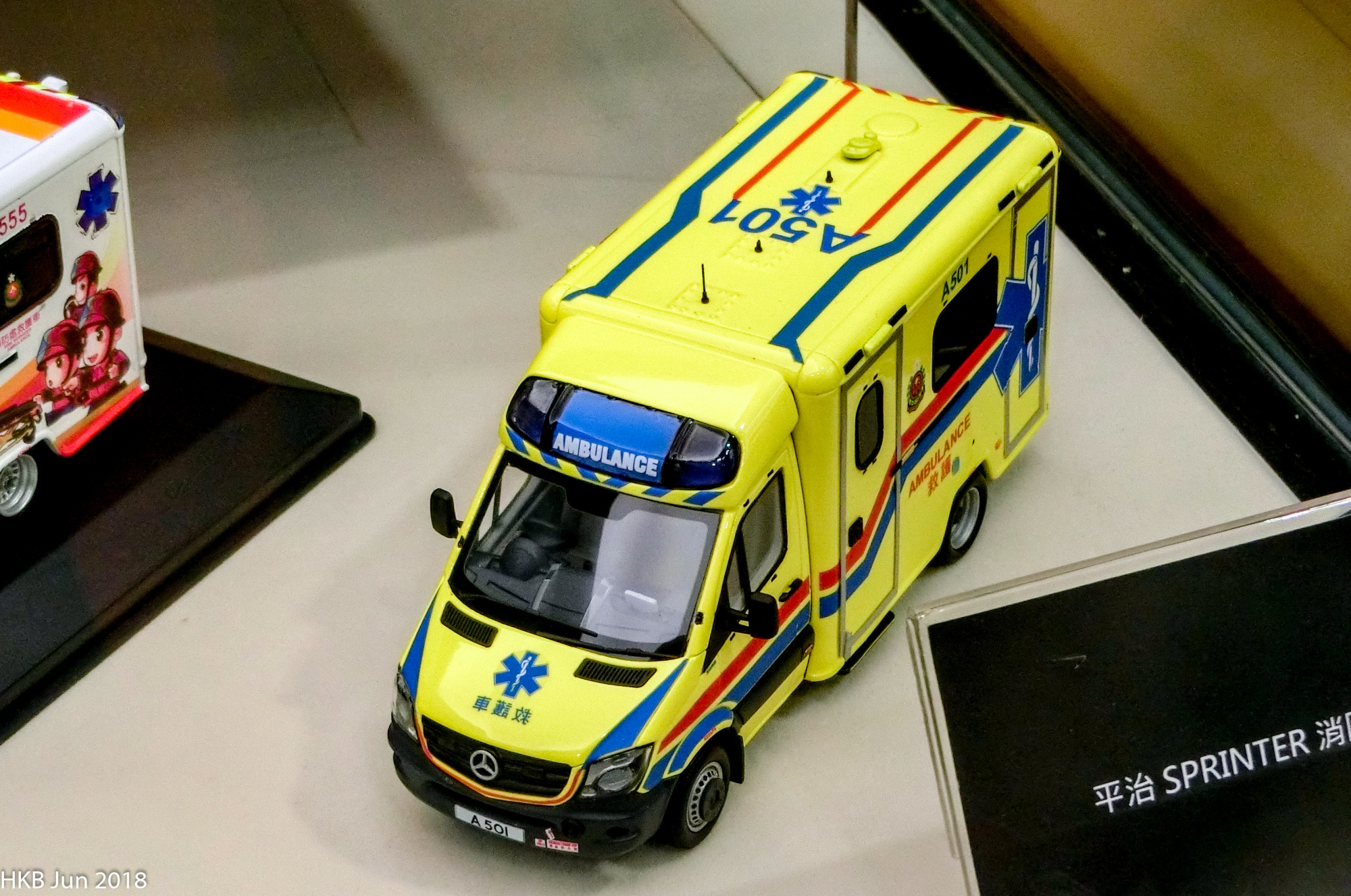 黃色救護車 A501