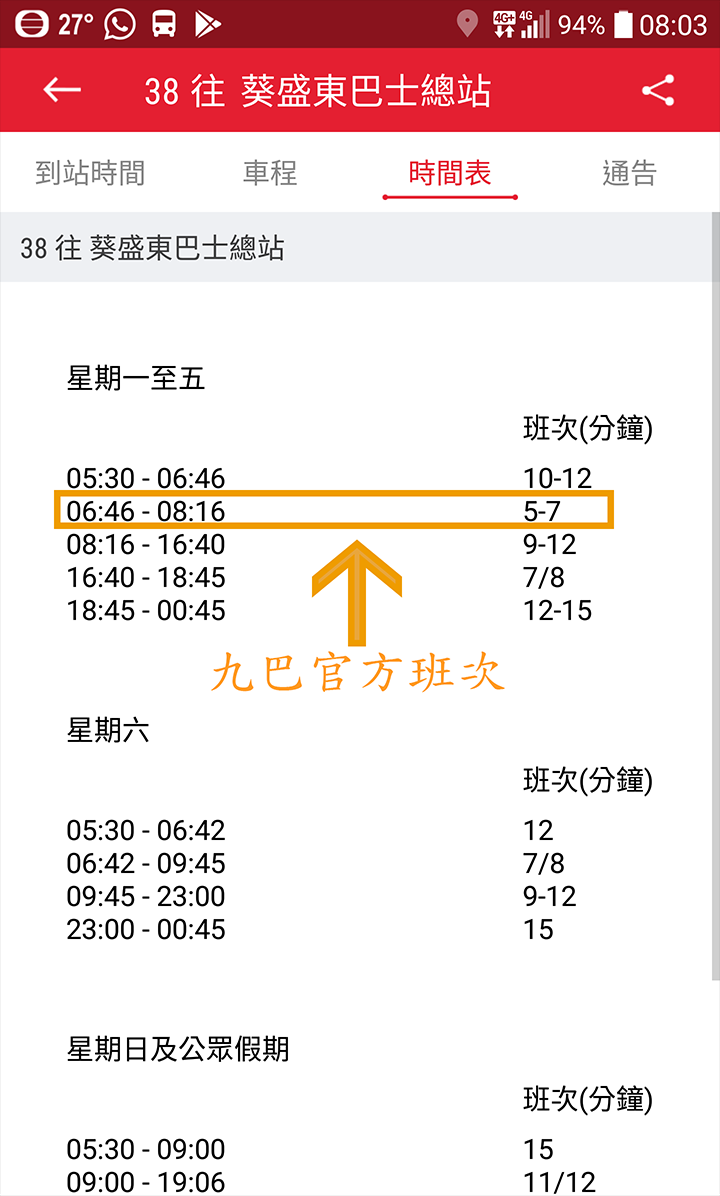 38脫班20180802.png