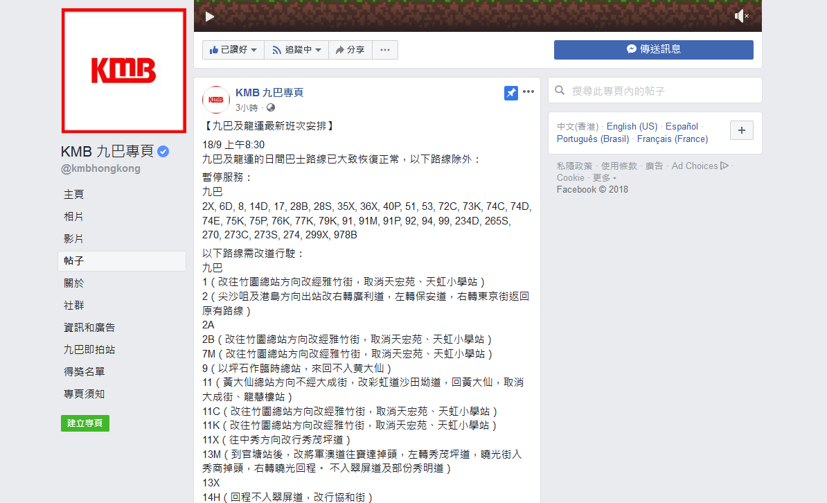 Screenshot_2018-09-18 KMB 九巴專頁 - 帖子.png