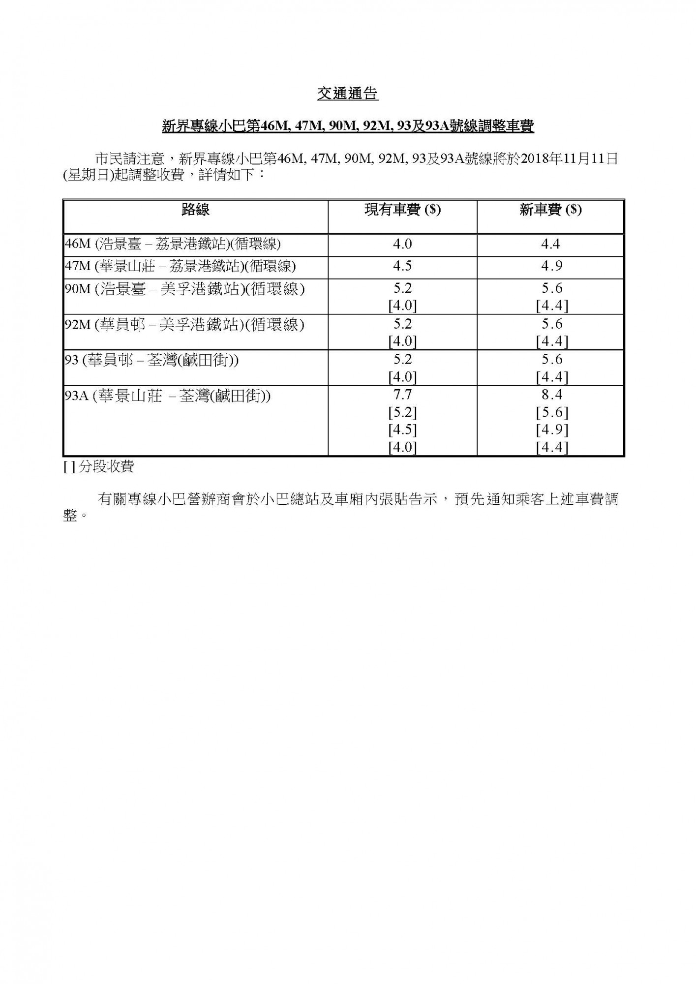 ta_46m series_fare increase_20181111 (chi).jpg