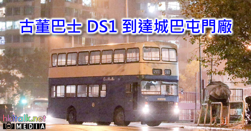 Cover_DS1@TMD.png
