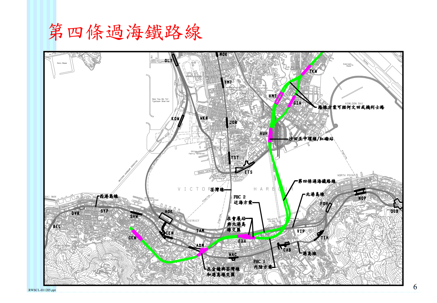 第四條過海鐵路線