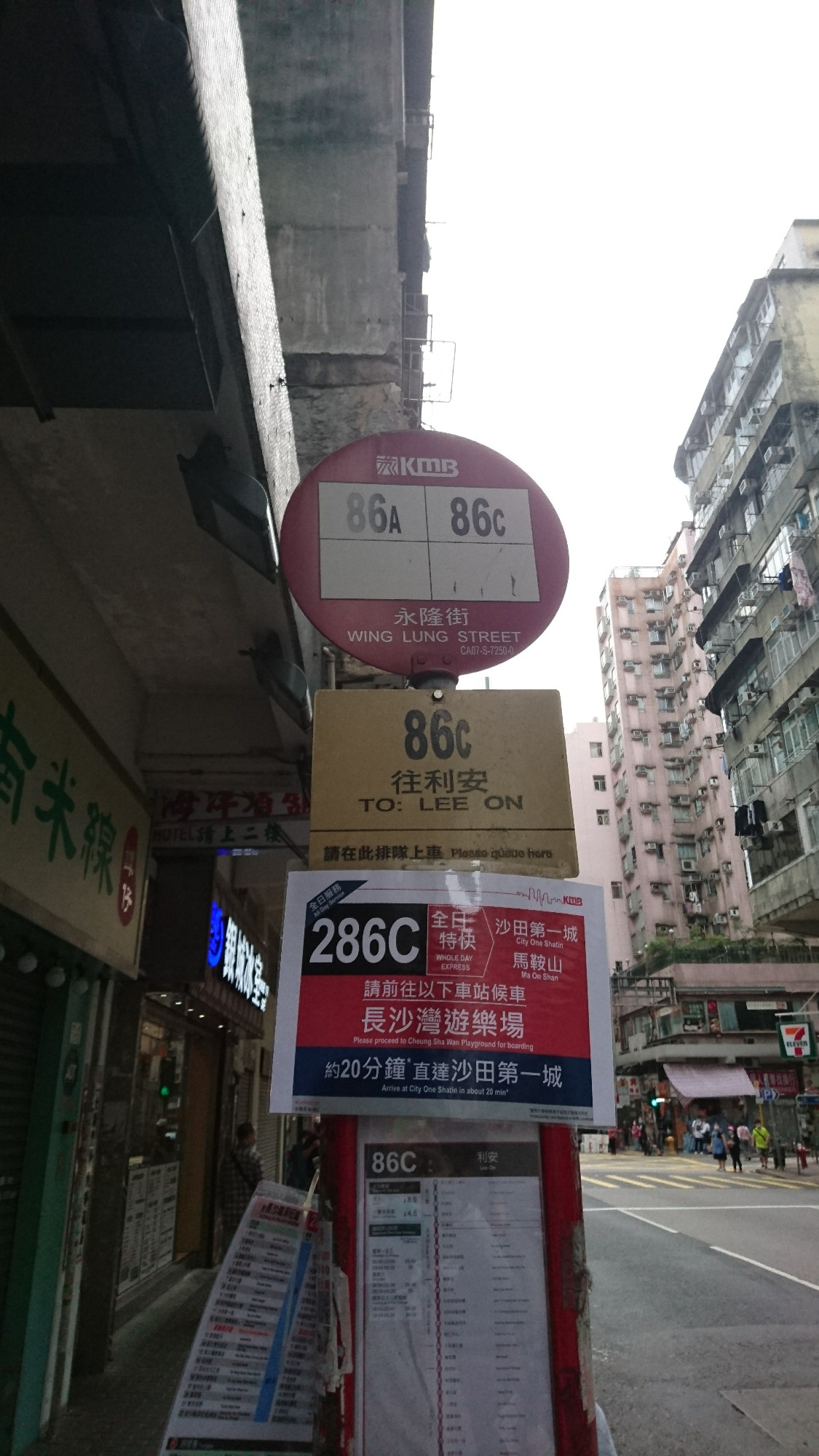 永隆街86c往馬鞍山