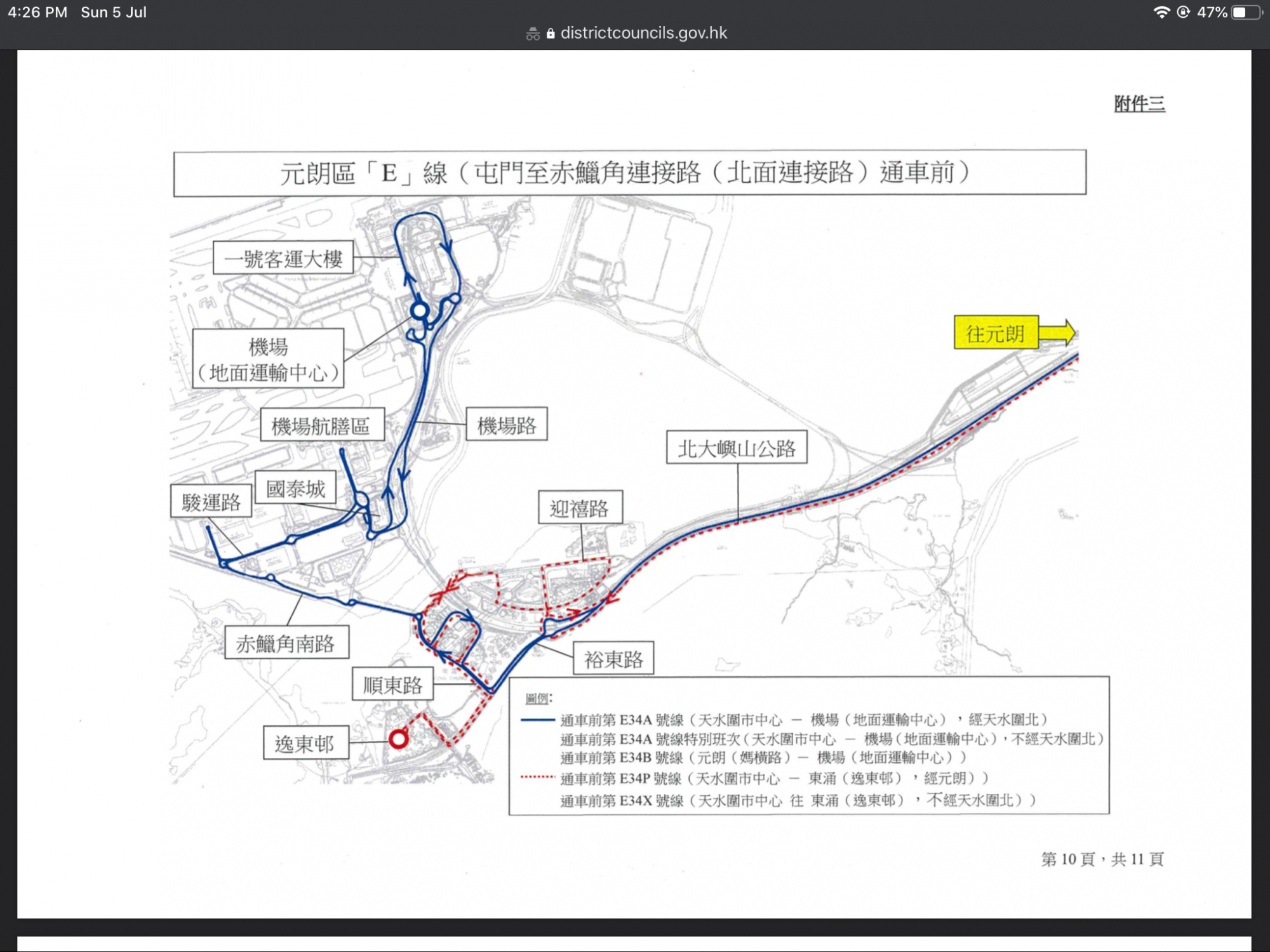 通車前