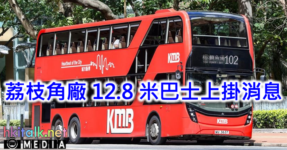 Cover_LCD 12.8m Buses 19Jul.png