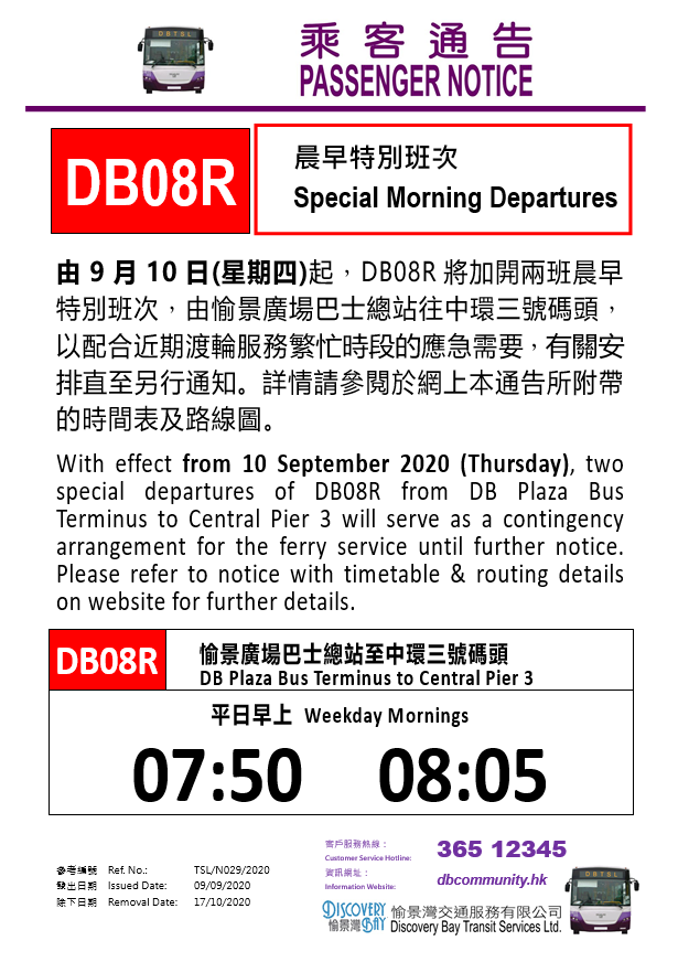 TSL-N029-2020 乘客通告- DB08R Special Departures During Weekday Monrings.png