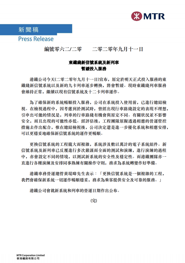 MTR Press Release_EAL MFO Delay.png