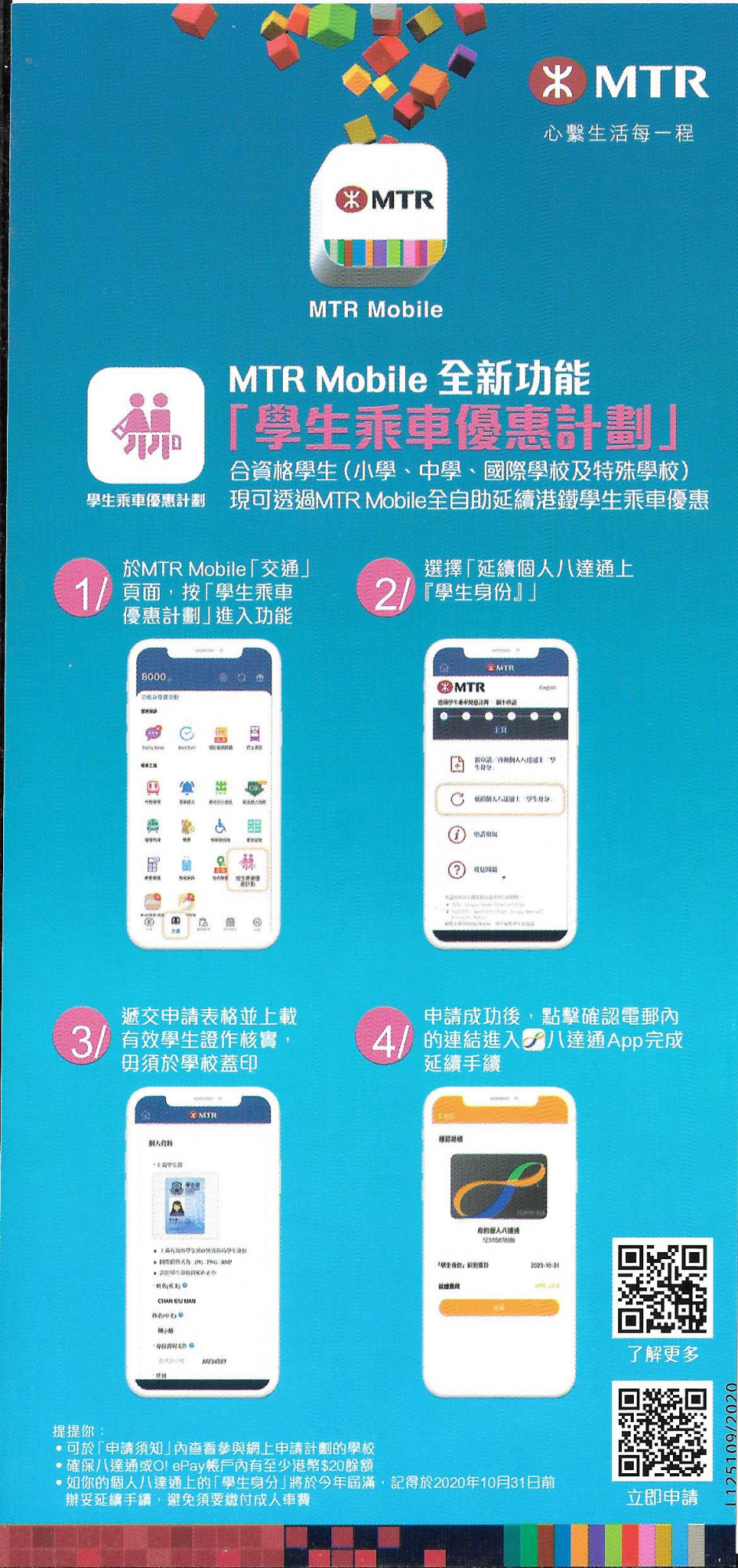 MTR Mobile App「學生優惠計劃」單張.jpg