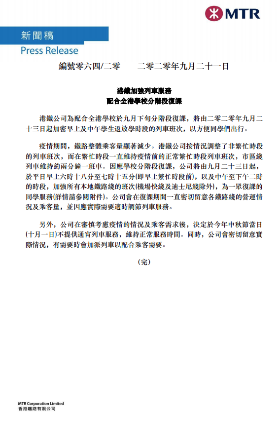 MTR Freq_23Sep Press Release.PNG