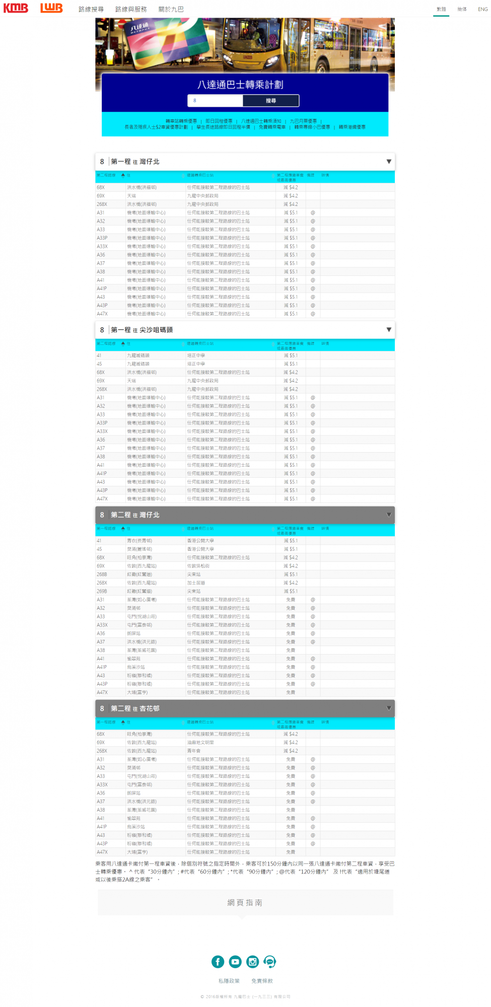 screencapture-kmb-hk-tc-services-interchange-BBI-html-2020-11-15-20_57_25.png
