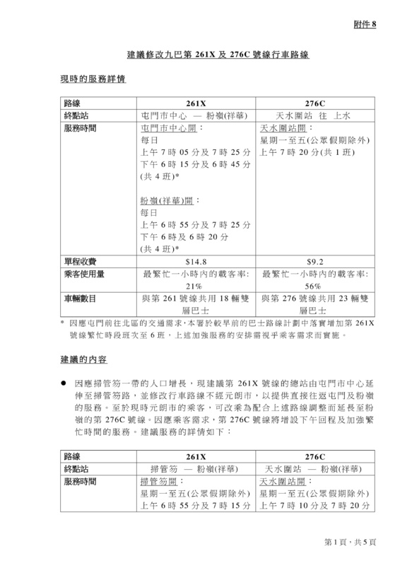 2021-2022-年度屯門區巴士路線計劃-38.jpg