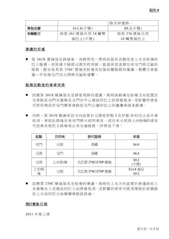 2021-2022-年度屯門區巴士路線計劃-40.jpg