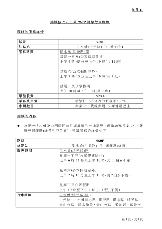 2021-2022-年度屯門區巴士路線計劃-49.jpg