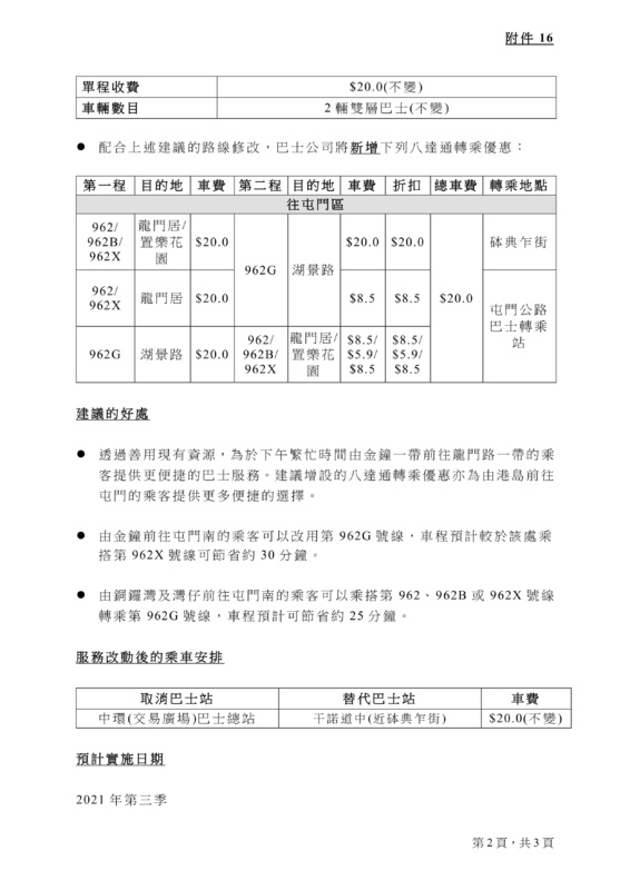 2021-2022-年度屯門區巴士路線計劃-66.jpg