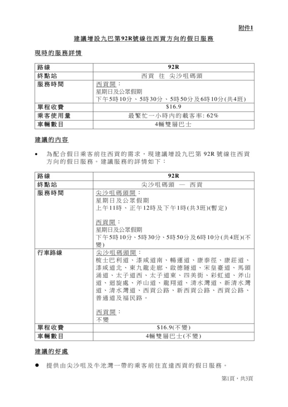 2021-2022年度西貢區巴士路線計劃-06.jpg