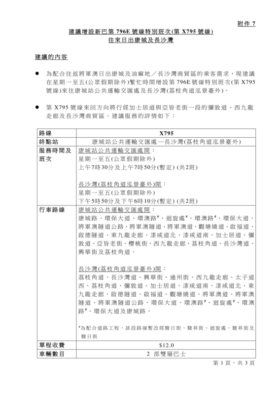 2021-2022年度西貢區巴士路線計劃-27.jpg