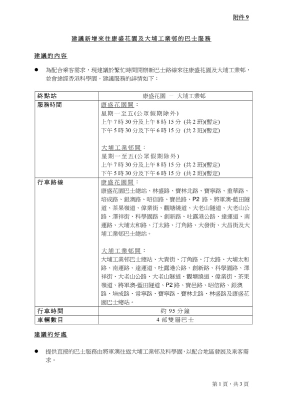 2021-2022年度西貢區巴士路線計劃-33.jpg