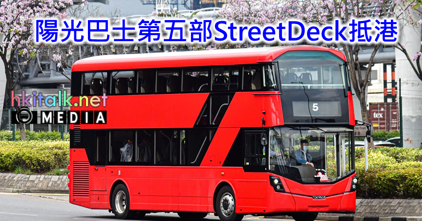 000 陽光巴士第五部StreetDeck抵港.png