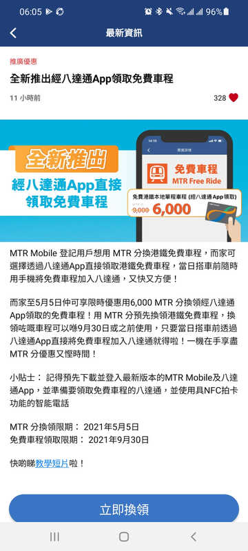 Screenshot_20210317-060534_MTR Mobile.jpg