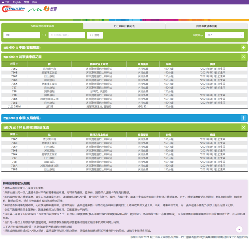 screencapture-bravobus-hk-concession-tc-route-2021-04-30-22_48_37.png