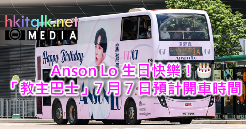 Cover_Anson Lo Bus 7Jul.png