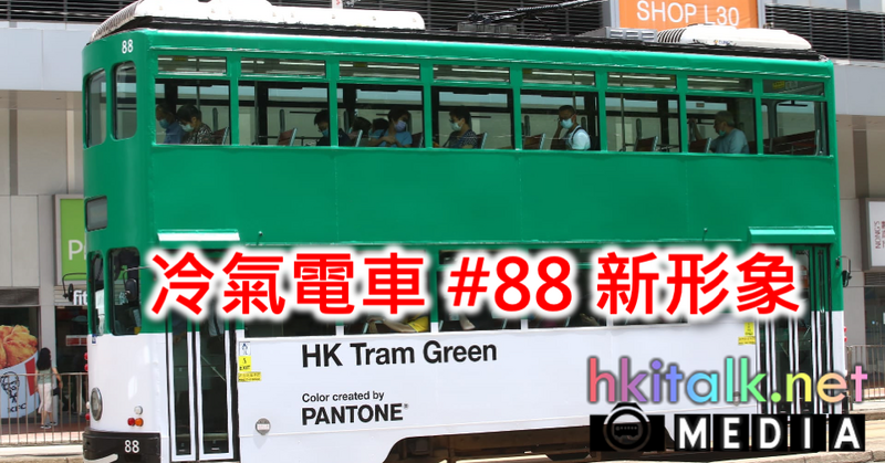 Cover_Tram 88 New Brand.png