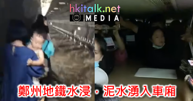 Cover_Zhengzhou MTR Flooding.png